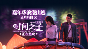 電影《時間之子》發(fā)布嘉年華浪漫出逃正片片段 糖分超標(biāo)
