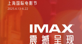 上影节IMAX展映片单公布 七部佳作开启沉浸之旅