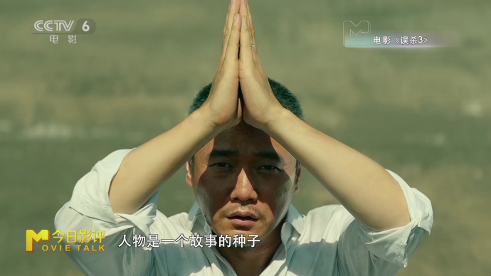 导演甘剑宇谈《误杀3》男主角郑炳睿的人物复杂性