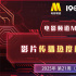 電影頻道M指數(shù)第21周熱映影片傳播熱度榜發(fā)布