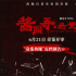 《醬園弄·懸案》定檔6.21 章子怡演繹真實(shí)民國奇案