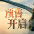 《新·驯龙高手》曝预告 6.13闯入奇幻飞龙世界！