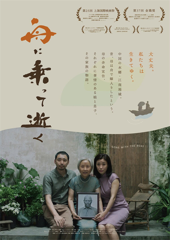 金鸡奖获奖片《乘船而去》日版海报 6.13在日上映