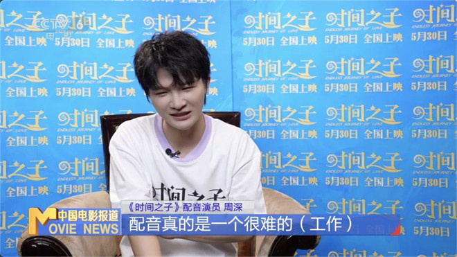 周深献声《时间之子》：配音比唱歌更费嗓子！