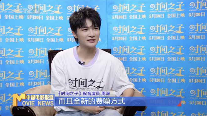 周深献声《时间之子》：配音比唱歌更费嗓子！