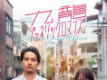 《九龙大众浪漫》海报