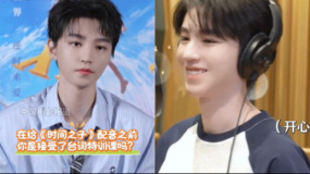 王俊凱：通過給《時間之子》配音 對表演有了全新理解