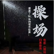 操場(chǎng)