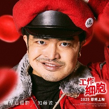 工作細(xì)胞