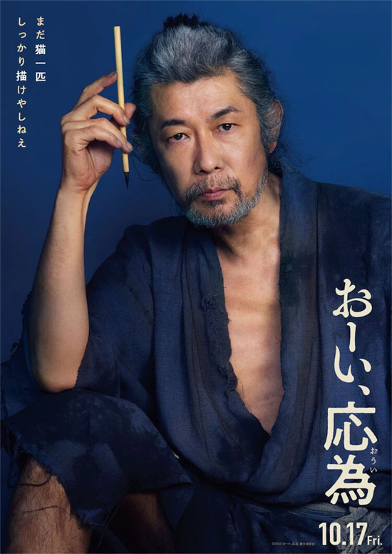 长泽雅美《喂,应为》海报 永濑正敏高桥海人加盟