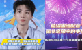 王俊凱首次給國漫配音：對我來講是非常榮幸的事情