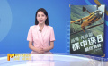 《中國電影報道》第155期（20250604）
