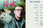 求原班人马回归！经典电视剧《潜伏》将拍电影版