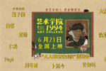 《艺术学院1994》定档6.21 董子健白客黄渤配音