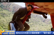 暫列2025年進(jìn)口片票房榜第一 “碟中諜8”憑什么？