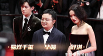 《狂野時代》劇組亮相戛納紅毯