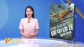 《中国电影报道》第155期（20250604）