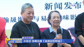 孙桂田 邵峰加盟《选择狂的烦恼》