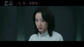電影《惡意》發(fā)布“眾矢之的”版預(yù)告