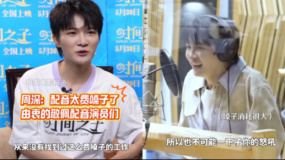 周深：配音太費嗓子了 由衷敬佩配音演員們
