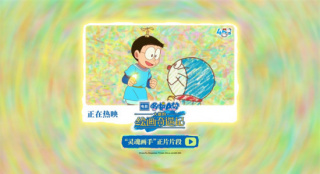《哆啦A夢(mèng)》新劇場(chǎng)版曝片段 潦草版哆啦A夢(mèng)現(xiàn)身