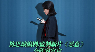 陳思誠《惡意》陣容人均演技派 每一位都是單扛主角的程度