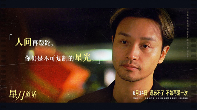 打开张国荣的时空胶囊!电影《星月童话》曝特辑