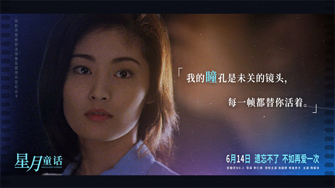 打开张国荣的时空胶囊!电影《星月童话》曝特辑
