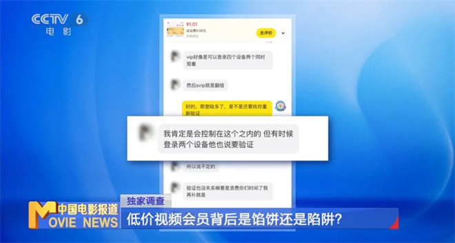 低价视频会员陷阱频出，怎样才能避免上当受骗？