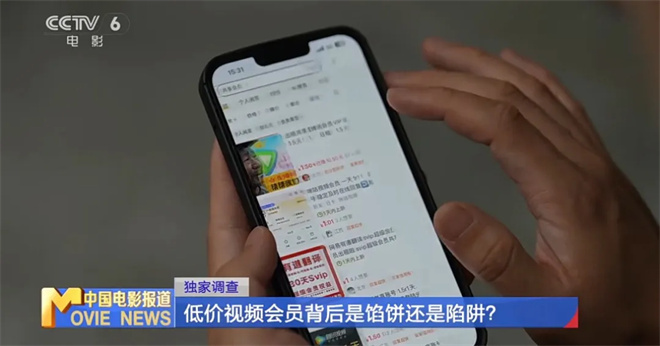 低价视频会员陷阱频出，怎样才能避免上当受骗？