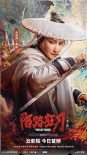 《陌路狂刀》海报