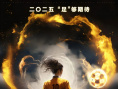 《女足》海报