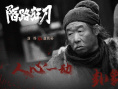 《陌路狂刀》剧照