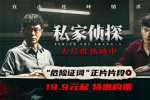 古天乐刘冠廷高能对峙！《私家侦探》曝正片片段