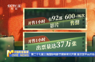 第二十七屆上海國際電影節(jié)展映單元開票 首次雙平臺(tái)開搶