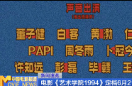 電影《藝術(shù)學(xué)院1994》定檔6月21日