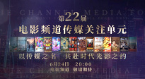 第22屆電影頻道傳媒關(guān)注單元官宣入圍片單