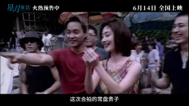 電影《星月童話》預(yù)售開啟 打開“張國榮的時空膠囊”