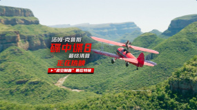 《碟中諜8：最終清算》曝“凌空制霸”幕后特輯