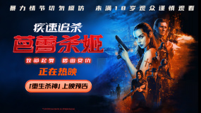 电影《疾速追杀：芭蕾杀姬》上映 女杀神狠厉暴击感官极限