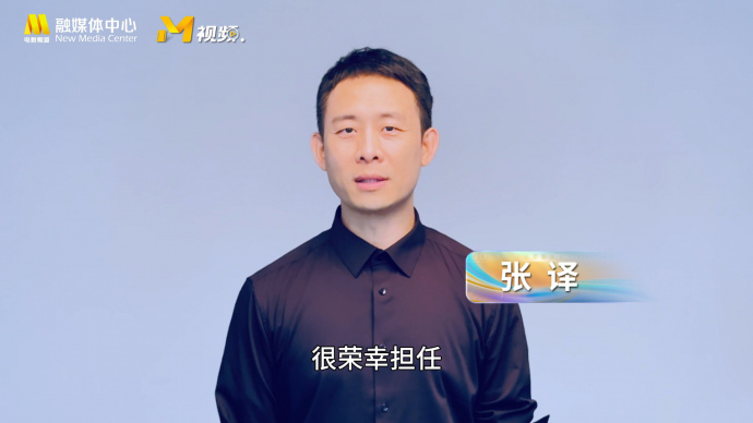 张译寄语“光影绽放中国行”：电影与人民相拥，凝聚最磅礴的力量
