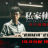 古天樂劉冠廷高能對峙！《私家偵探》曝正片片段