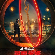 疾速追杀：芭蕾杀姬