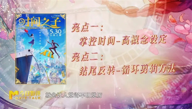 《时间之子》：原创设定惊喜，人物略有遗憾？
