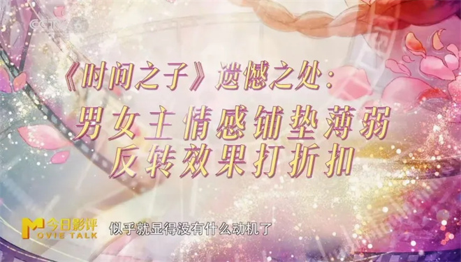 《时间之子》：原创设定惊喜，人物略有遗憾？