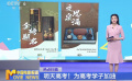 明天高考！为高考学子加油