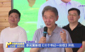 李光復(fù)新戲《三個(gè)書記一臺(tái)戲》開機(jī)
