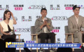 夏雨等人講述極限運(yùn)動對演員職業(yè)的影響