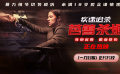 用一只冰刀鞋杀翻全场！《疾速追杀：芭蕾杀姬》曝正片片段
