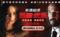 两代杀神聚首！《疾速追杀：芭蕾杀姬》发布正片片段